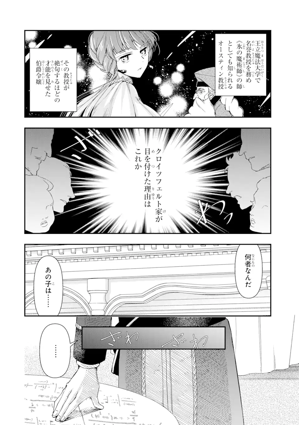 Kimi wo Ai suru koto wa nai – to itta Kouri no Majutsushi-sama no Kataomoi Aite ga, Hensou shita Watashi datta - Chapter 4.1 - Page 6